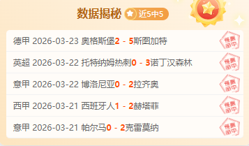 安德森德甲,制造奇迹,绝杀助力球,分分彩,彩票平台,在线购彩,高频彩票,快速开奖