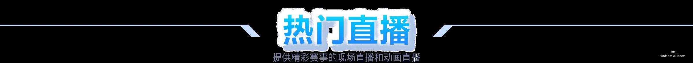 国足备战遇,险情,两名核心球,分分彩,彩票平台,在线购彩,高频彩票,快速开奖